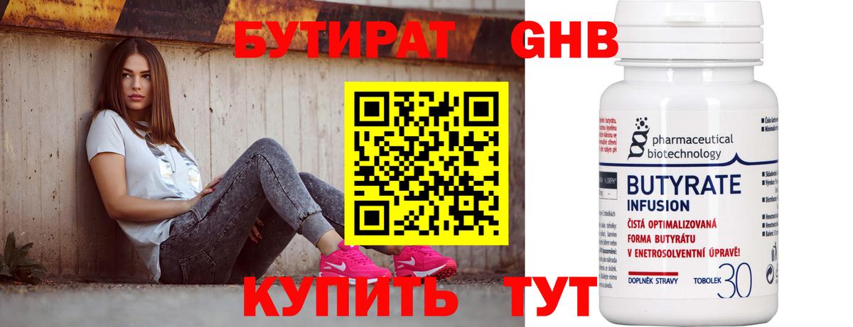 Бутират бутандиол  Вход с VPN  Изобильный 