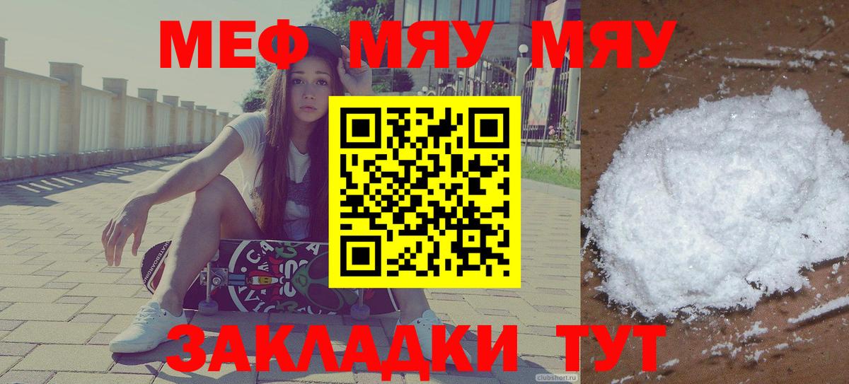 Меф мяу мяу мука Изобильный