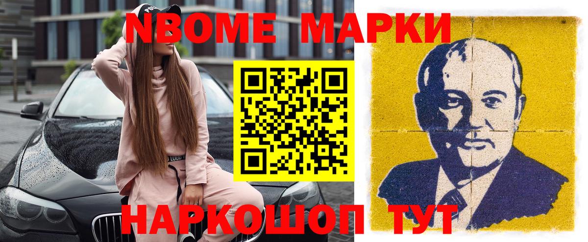 Марки NBOMe 1,5мг Изобильный